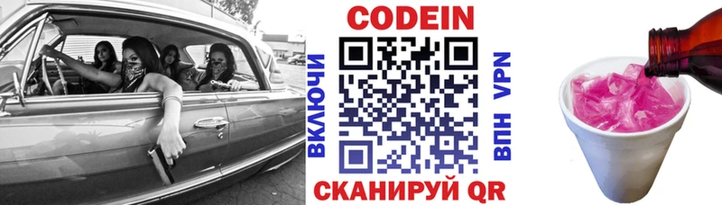 Кодеиновый сироп Lean напиток Lean (лин)  Старица 